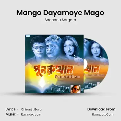 Mango Dayamoye Mago MP3 Song by Sadhana Sargam Cover