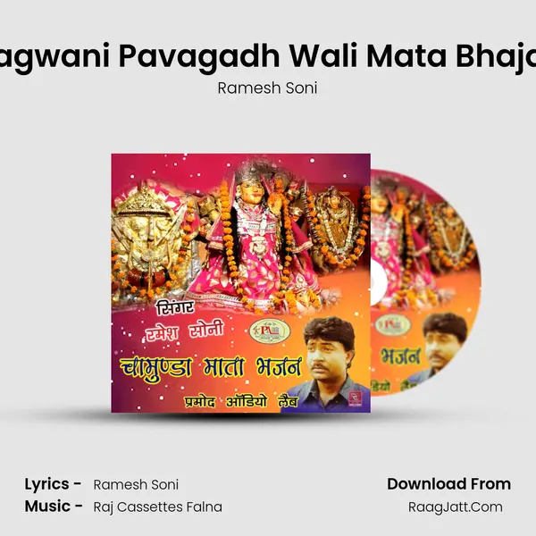 Bhairu Ri Aagwani Pavagadh Wali Mata Bhajan Marwadi MP3 Song by Ramesh Soni Cover