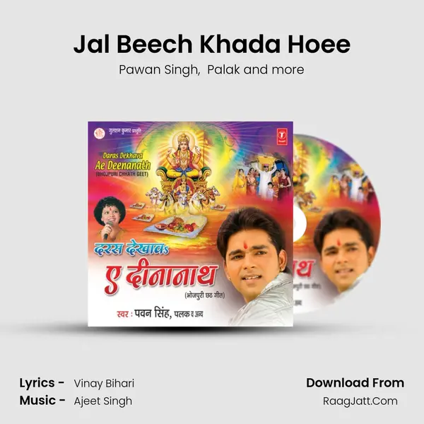 Jal Beech Khada Hoee MP3 Song by Pawan Singh Cover