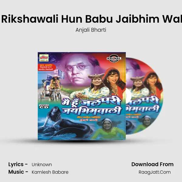 Main Rikshawali Hun Babu Jaibhim Wali Hun MP3 Song by Anjali Bharti Cover