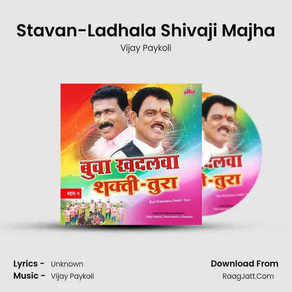 Stavan-Ladhala Shivaji Majha MP3 Song by Vijay Paykoli Cover