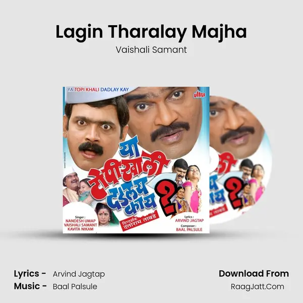Lagin Tharalay Majha MP3 Song by Vaishali Samant Cover