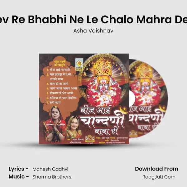 Ramdev Re Bhabhi Ne Le Chalo Mahra Devariya MP3 Song by Asha Vaishnav Cover