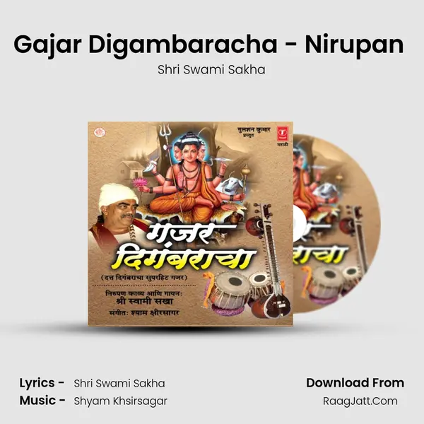 Gajar Digambaracha - Nirupan (Commentry) MP3 Song by Shri Swami Sakha Cover