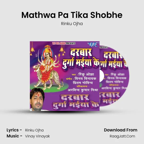 Mathwa Pa Tika Shobhe MP3 Song by Rinku Ojha Cover