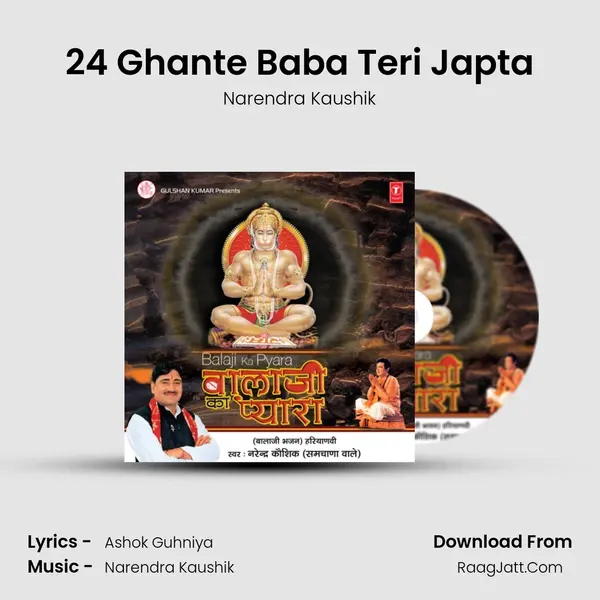 24 Ghante Baba Teri Japta MP3 Song by Narendra Kaushik Cover