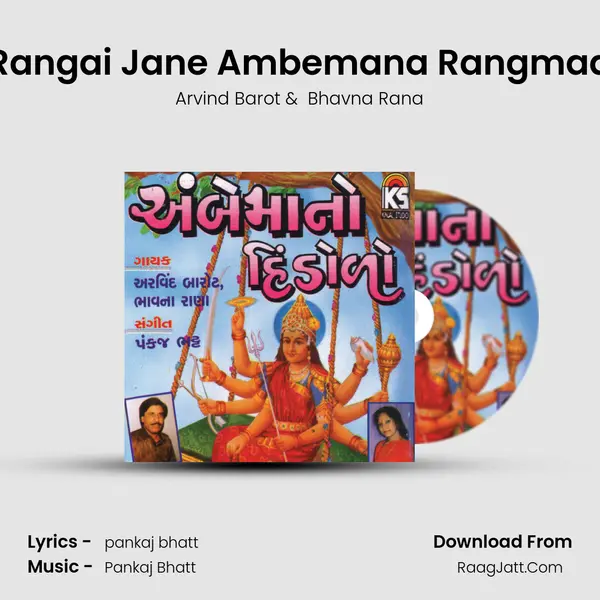 Rangai Jane Ambemana Rangmaa MP3 Song by Arvind Barot Cover