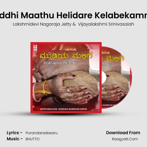 Buddhi Maathu Helidare Kelabekamma MP3 Song by Lakshmidevi Nagaraja Jetty Cover