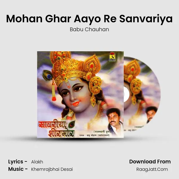 Mohan Ghar Aayo Re Sanvariya mp3 song