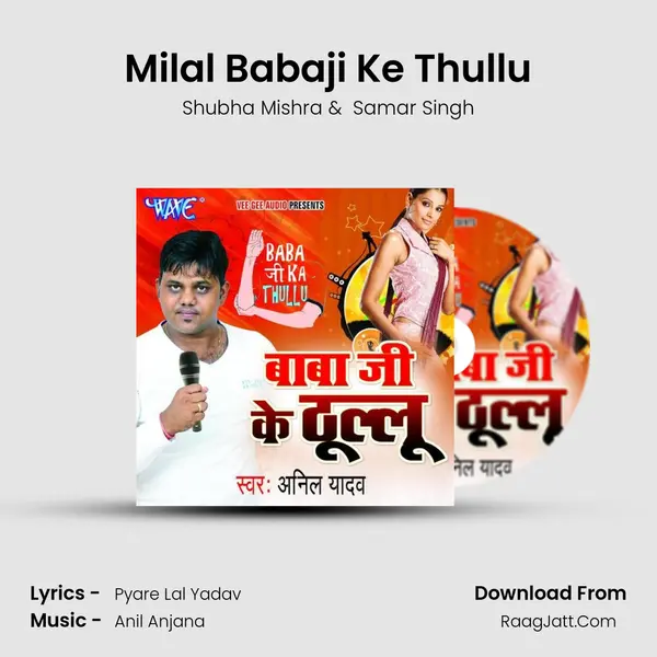 Milal Babaji Ke Thullu MP3 Song by Shubha Mishra Cover