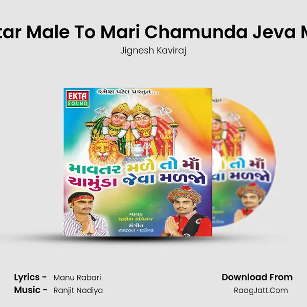 Mavtar Male To Mari Chamunda Jeva Maljo MP3 Song by Jignesh Kaviraj Cover