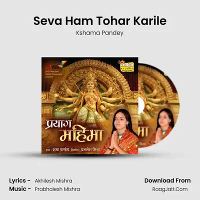 Seva Ham Tohar Karile MP3 Song by Kshama Pandey Cover