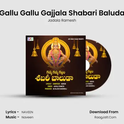 Gallu Gallu Gajjala Shabari Baluda - 