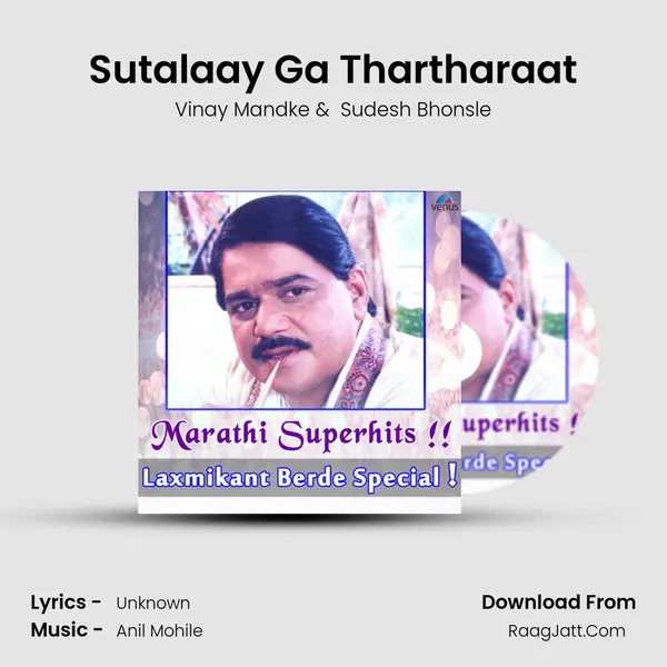 Sutalaay Ga Thartharaat MP3 Song by Vinay Mandke Cover