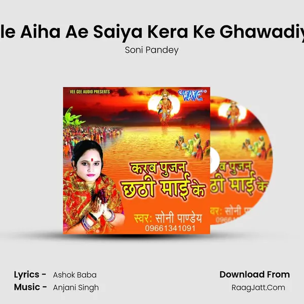 Lele Aiha Ae Saiya Kera Ke Ghawadiya MP3 Song by Soni Pandey Cover