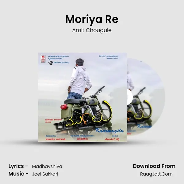 Moriya Re MP3 Song by Amit Chougule Cover