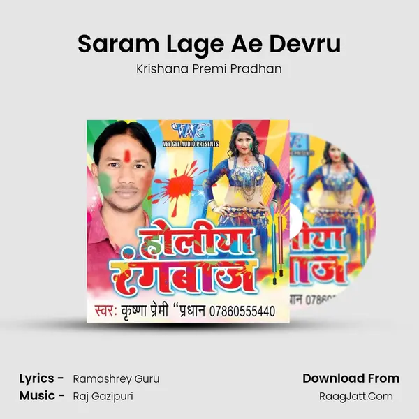 Saram Lage Ae Devru MP3 Song by Krishana Premi Pradhan Cover