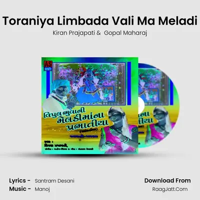 Toraniya Limbada Vali Ma Meladi MP3 Song by Kiran Prajapati Cover