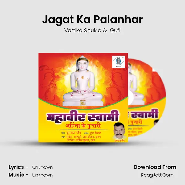 Jagat Ka Palanhar MP3 Song by Vertika Shukla Cover