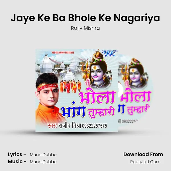 Jaye Ke Ba Bhole Ke Nagariya MP3 Song by Rajiv Mishra Cover