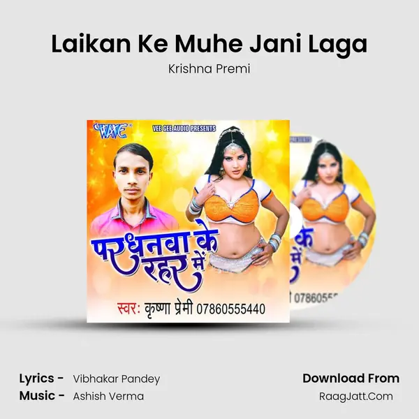 Laikan Ke Muhe Jani Laga MP3 Song by Krishna Premi Cover