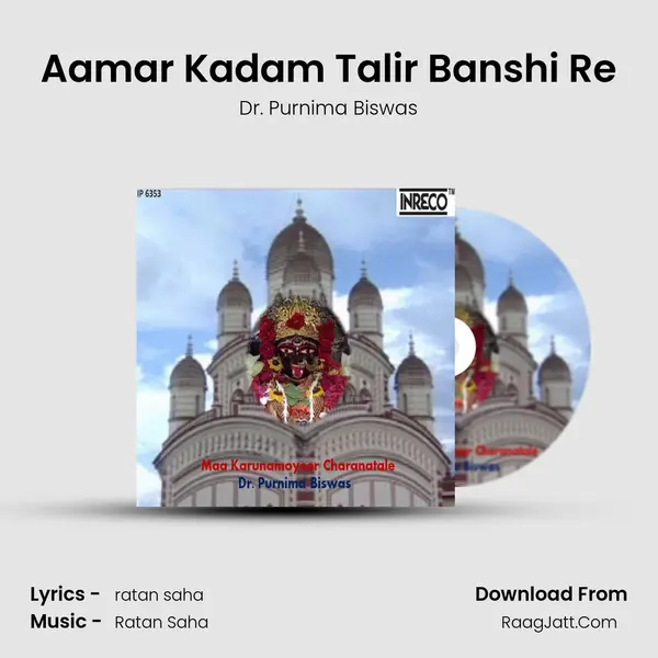 Aamar Kadam Talir Banshi Re MP3 Song by Dr. Purnima Biswas Cover