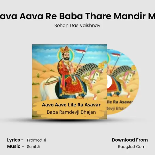 Aava Aava Re Baba Thare Mandir Me MP3 Song by Sohan Das Vaishnav Cover