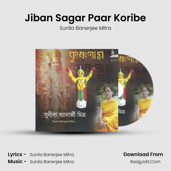 Jiban Sagar Paar Koribe MP3 Song by Sunila Banerjee Mitra Cover