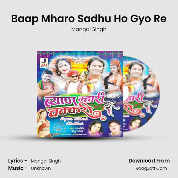Baap Mharo Sadhu Ho Gyo Re MP3 Song by Mangal Singh Cover