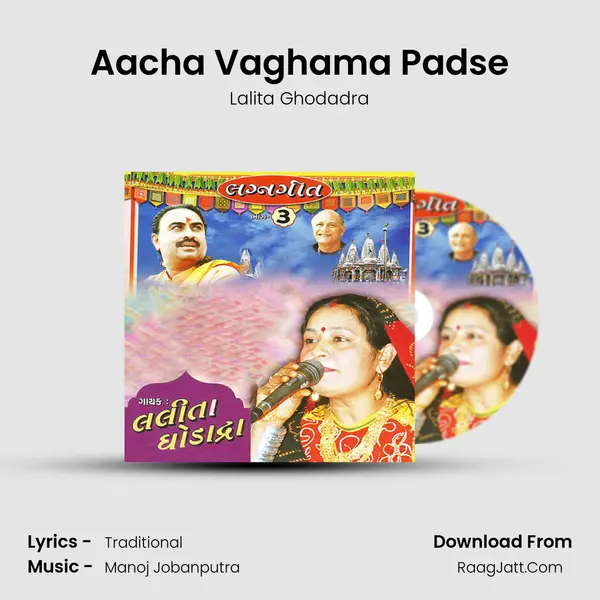 Aacha Vaghama Padse MP3 Song by Lalita Ghodadra Cover
