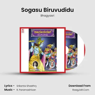 Sogasu Biruvudidu MP3 Song by Bhagyasri Cover