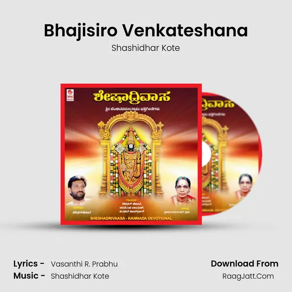 Bhajisiro Venkateshana MP3 Song by Shashidhar Kote Cover