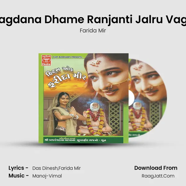 Bagdana Dhame Ranjanti Jalru Vage MP3 Song by Farida Mir Cover