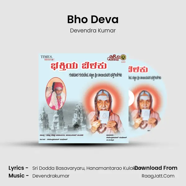 Bho Deva MP3 Song by Devendra Kumar Cover
