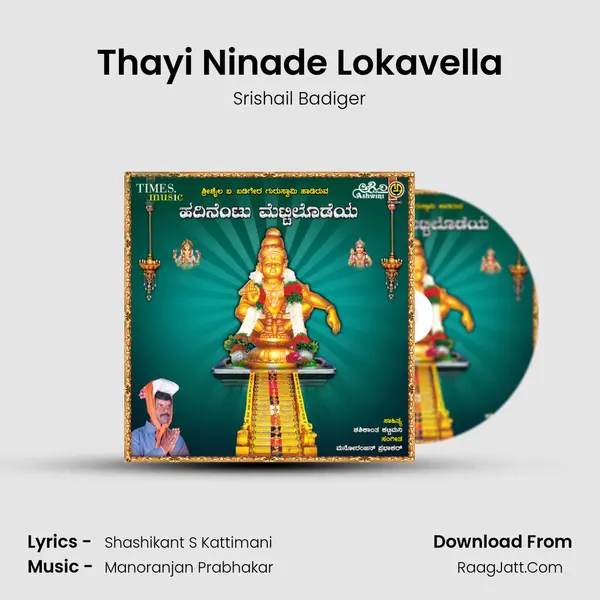 Thayi Ninade Lokavella MP3 Song by Srishail Badiger Cover