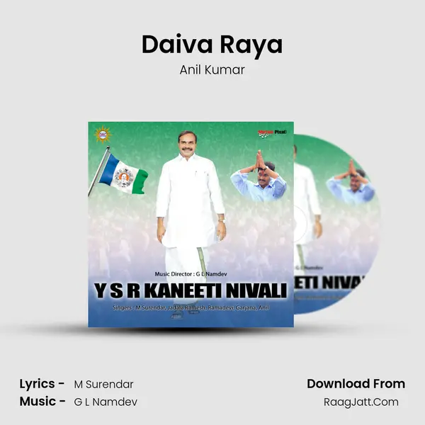 Daiva Raya MP3 Song by Anil Kumar Cover