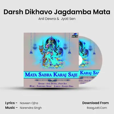 Darsh Dikhavo Jagdamba Mata MP3 Song by Anil Dewra Cover