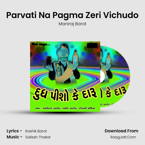 Parvati Na Pagma Zeri Vichudo MP3 Song by Maniraj Barot Cover