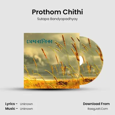 Prothom Chithi MP3 Song by Sutapa Bandyopadhyay Cover