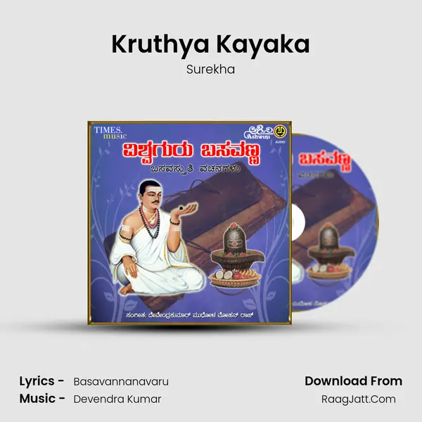 Kruthya Kayaka MP3 Song by Surekha Cover