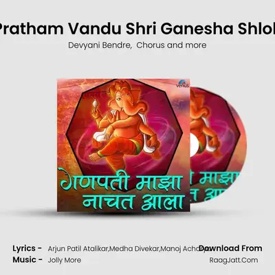 Pratham Vandu Shri Ganesha Shlok mp3 song