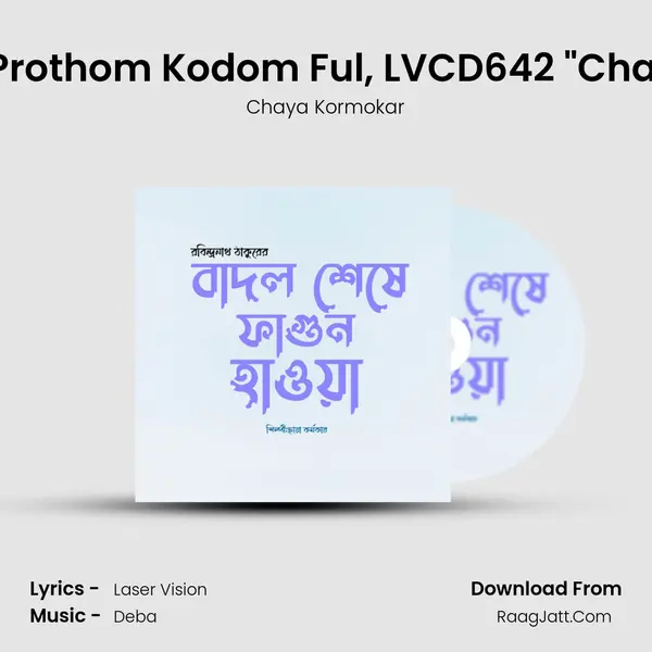 Badolo Diner Prothom Kodom Ful, LVCD642 Chaya Kormokar mp3 song