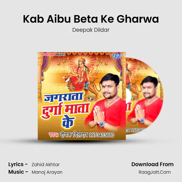 Kab Aibu Beta Ke Gharwa MP3 Song by Deepak Dildar Cover