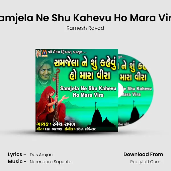 Samjela Ne Shu Kahevu Ho Mara Vira - Ramesh Ravad