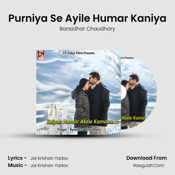 Purniya Se Ayile Humar Kaniya MP3 Song by Bansidhar Chaudhary Cover