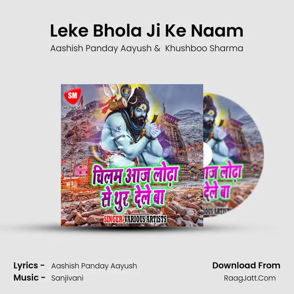 Leke Bhola Ji Ke Naam MP3 Song by Aashish Panday Aayush Cover