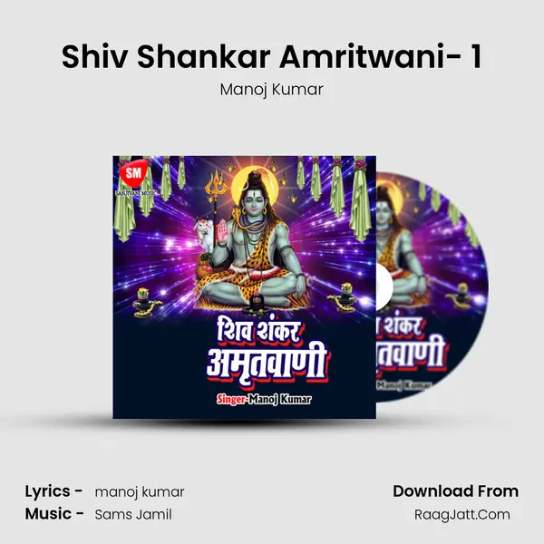 Shiv Shankar Amritwani- 1 MP3 Song by Manoj Kumar Cover
