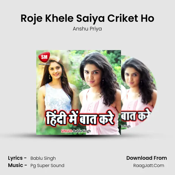 Roje Khele Saiya Criket Ho mp3 song