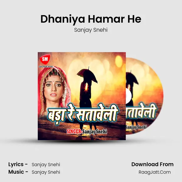 Dhaniya Hamar He MP3 Song by Sanjay Snehi Cover