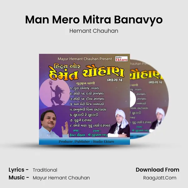 Man Mero Mitra Banavyo MP3 Song by Hemant Chauhan Cover